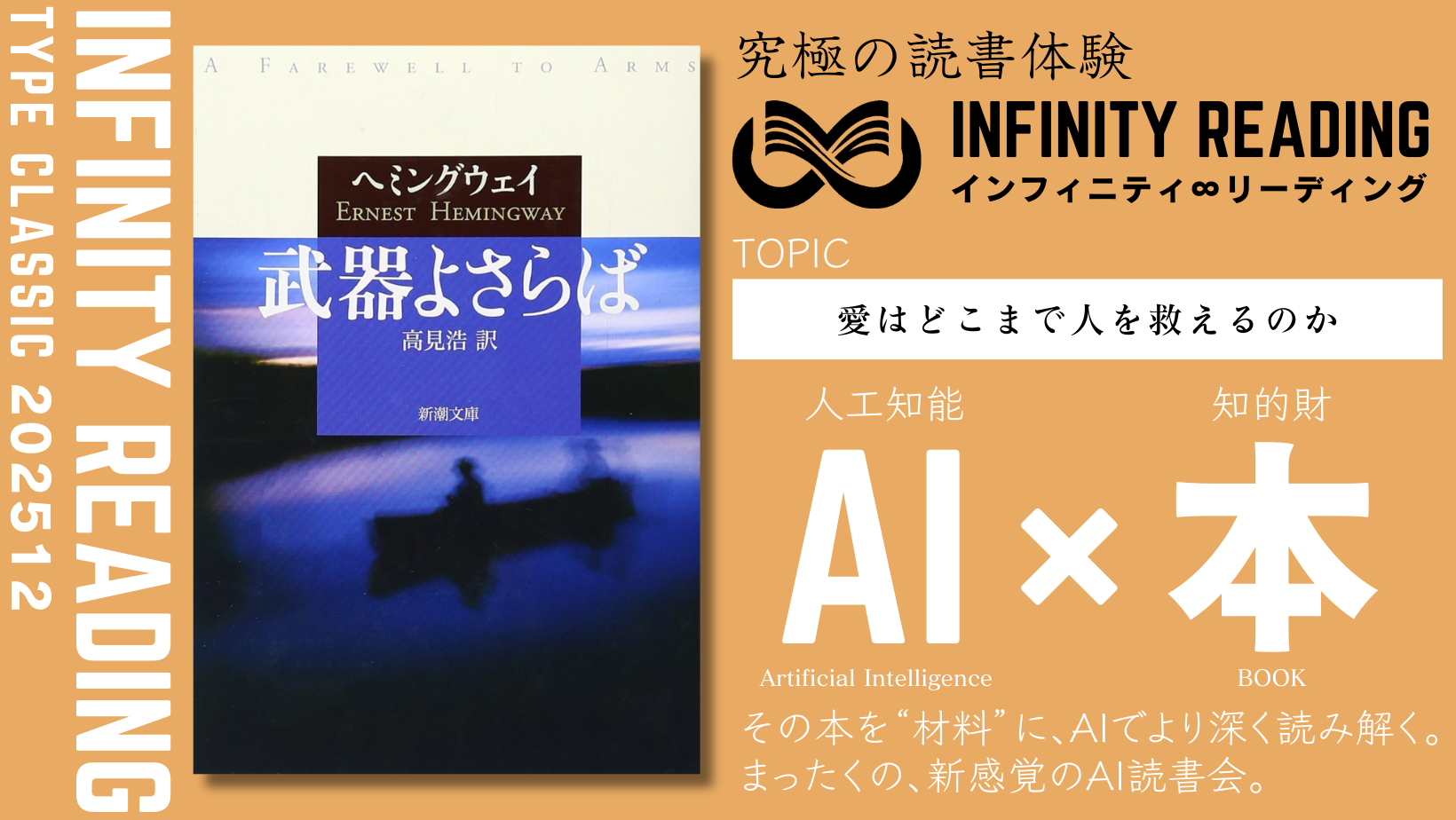 《全国・通信》人生を変える、究極の読書体験「インフィニティ∞リーディング／INFINITY ∞ READING」TYPE C