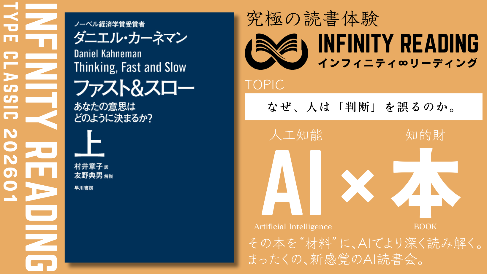 TYPE C《全国・通信》人生を変える、究極の読書体験「インフィニティ∞リーディング／INFINITY ∞ READING」