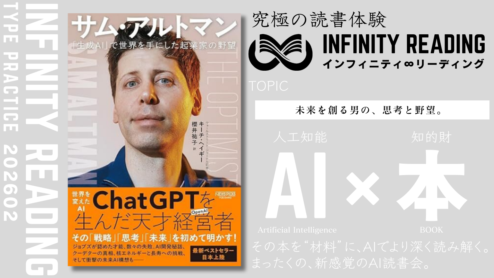 TYPE P《全国・通信》人生を変える、究極の読書体験「インフィニティ∞リーディング／INFINITY ∞ READING」