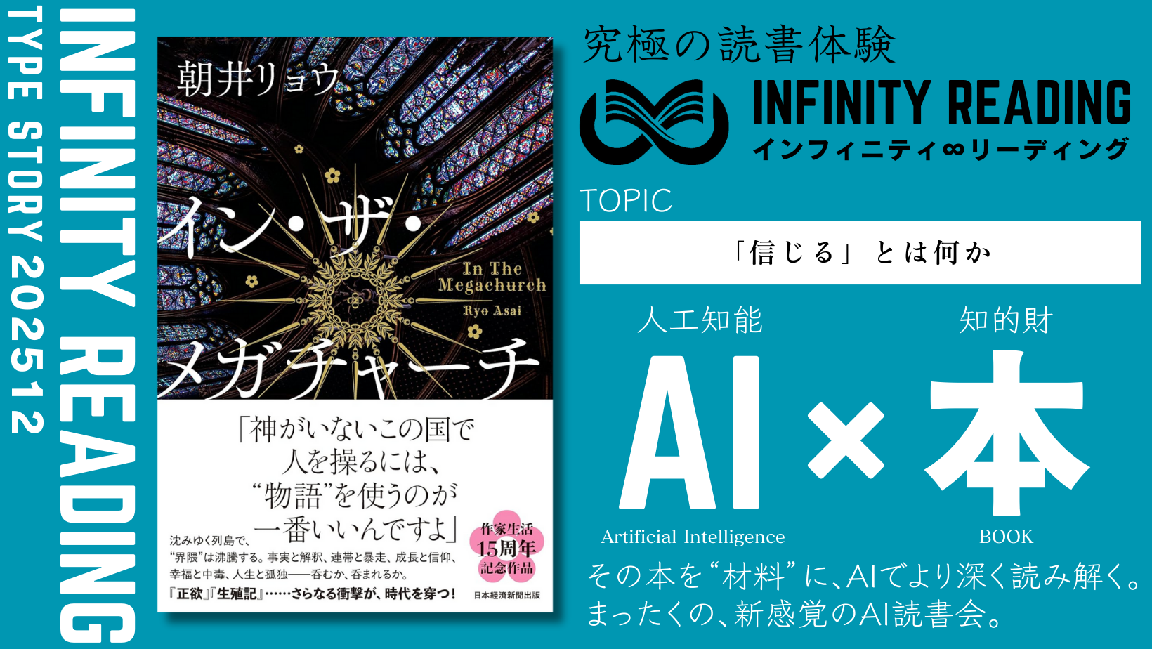 《全国・通信》人生を変える、究極の読書体験「インフィニティ∞リーディング／INFINITY ∞ READING」TYPE S