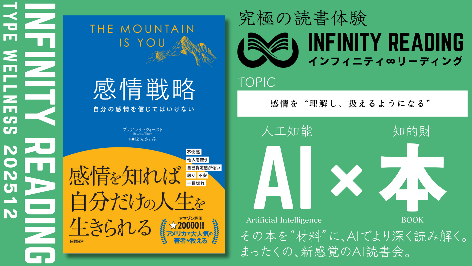 《全国・通信》人生を変える、究極の読書体験「インフィニティ∞リーディング／INFINITY ∞ READING」TYPE W