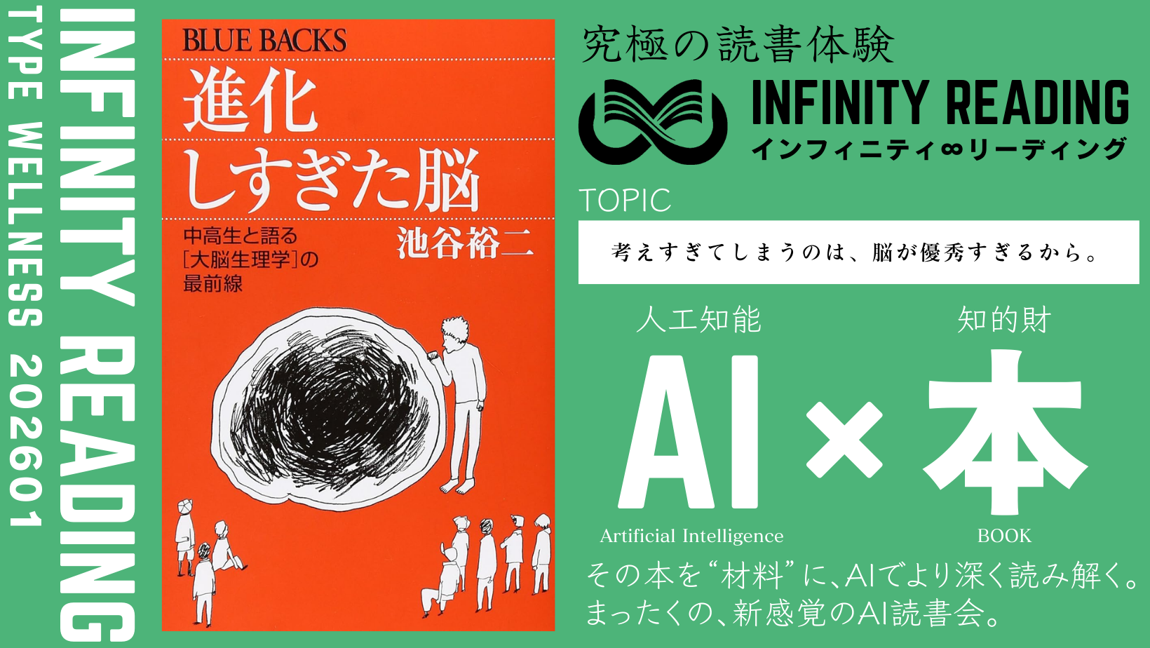 TYPE W《全国・通信》人生を変える、究極の読書体験「インフィニティ∞リーディング／INFINITY ∞ READING」