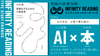 Type S (アーカイブ)《全国・通信》人生を変える、究極の読書体験「インフィニティ∞リーディング／INFINITY ∞ READING」