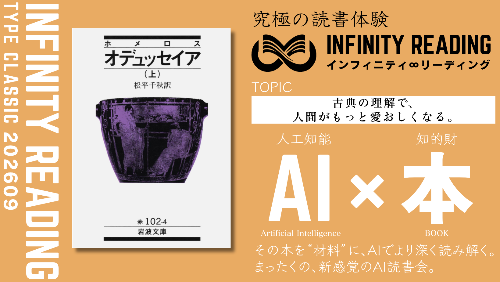 TYPE C《全国・通信》人生を変える、究極の読書体験「インフィニティ∞リーディング／INFINITY ∞ READING」