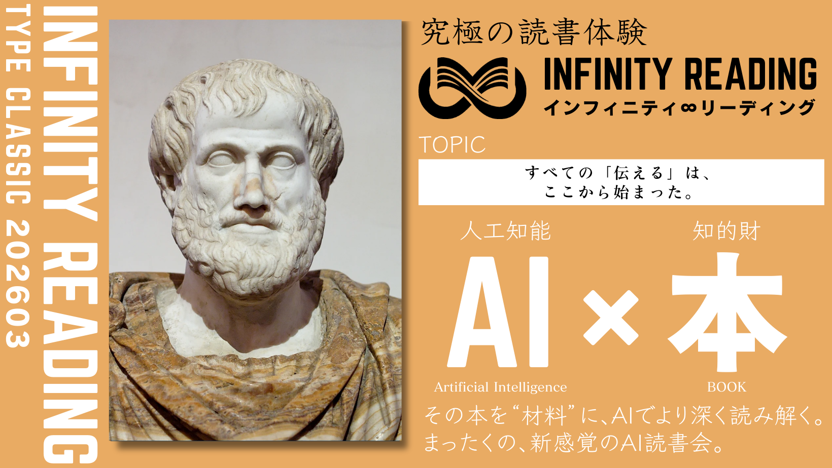 TYPE C《全国・通信》人生を変える、究極の読書体験「インフィニティ∞リーディング／INFINITY ∞ READING」
