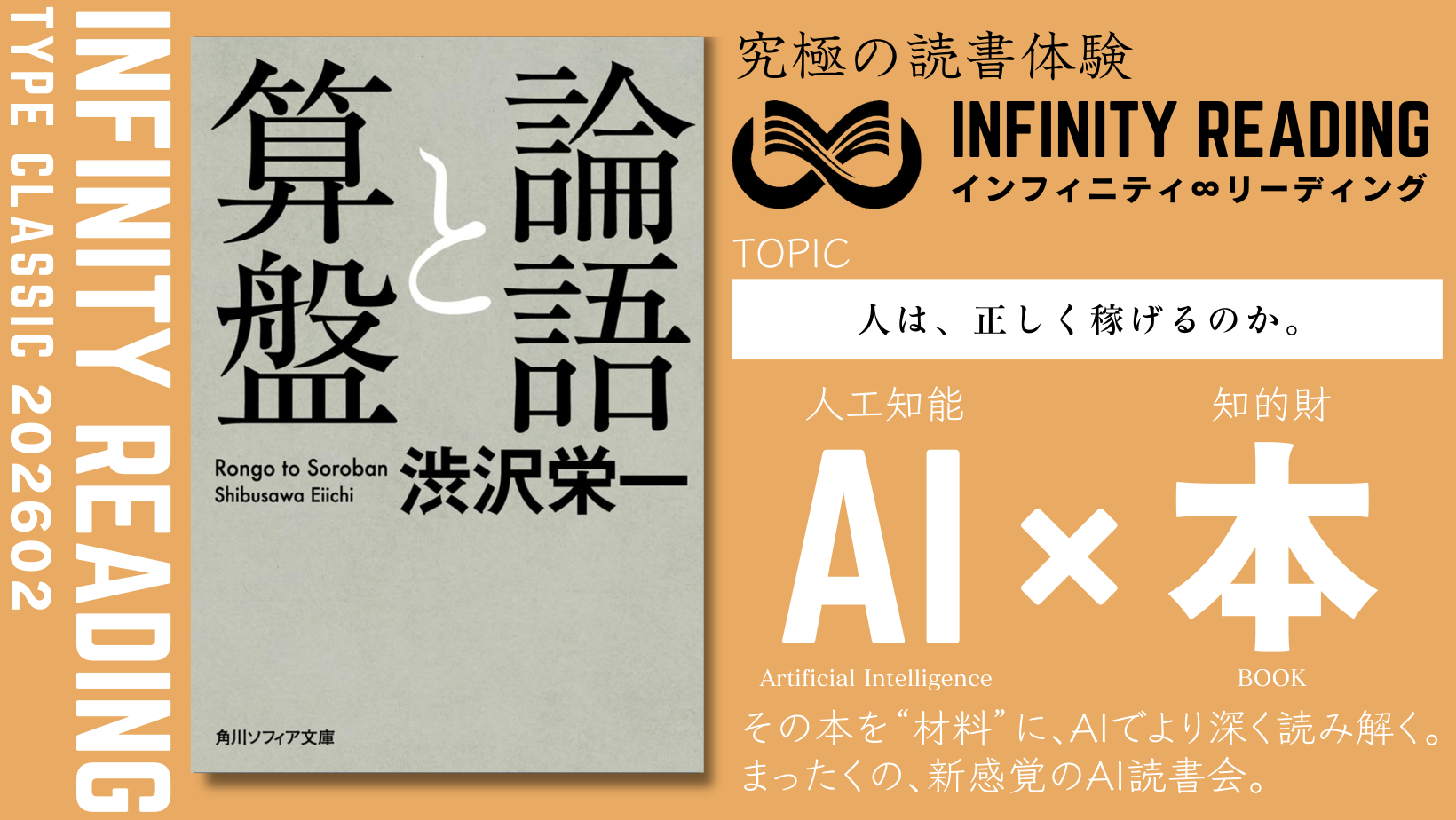 TYPE C《全国・通信》人生を変える、究極の読書体験「インフィニティ∞リーディング／INFINITY ∞ READING」