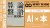 TYPE C (アーカイブ)《全国・通信》人生を変える、究極の読書体験「インフィニティ∞リーディング／INFINITY ∞ READING」