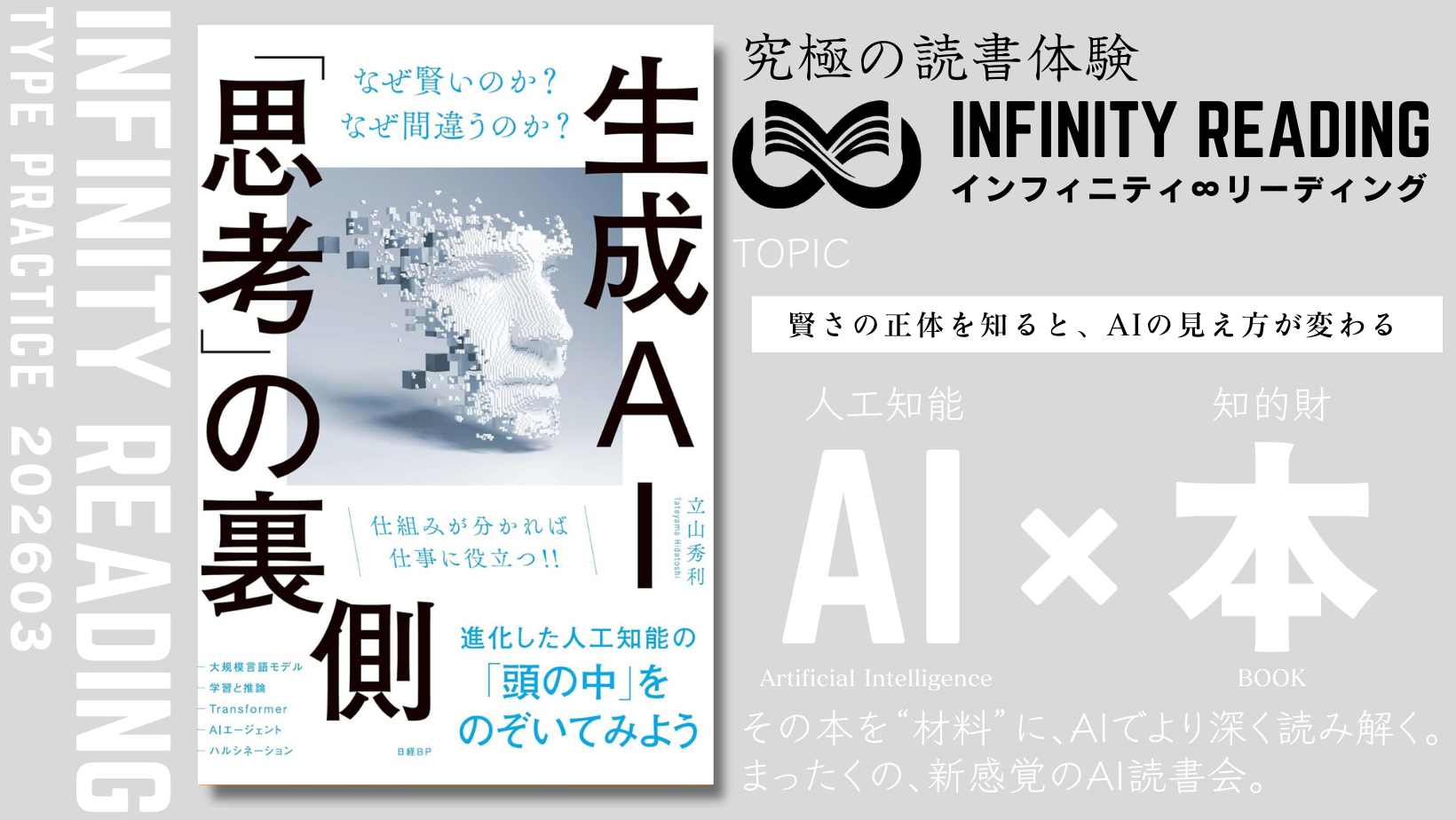 TYPE P《全国・通信》人生を変える、究極の読書体験「インフィニティ∞リーディング／INFINITY ∞ READING」