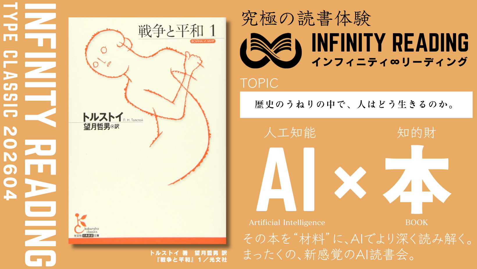TYPE C《全国・通信》人生を変える、究極の読書体験「インフィニティ∞リーディング／INFINITY ∞ READING」