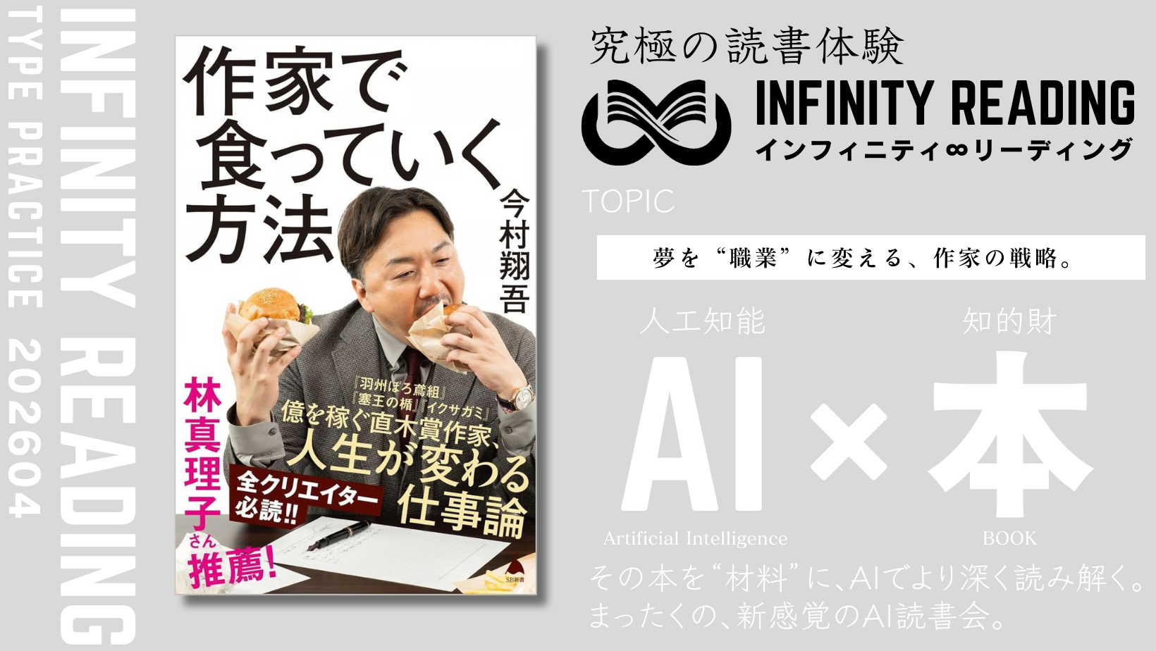 TYPE P《全国・通信》人生を変える、究極の読書体験「インフィニティ∞リーディング／INFINITY ∞ READING」