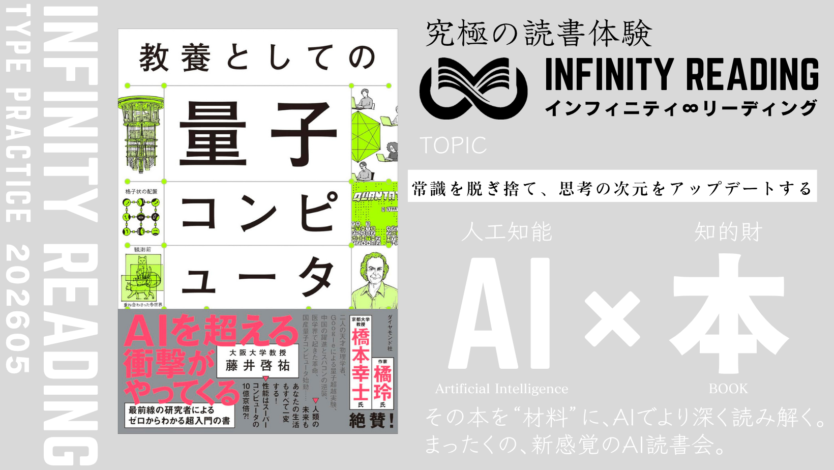 TYPE P《全国・通信》人生を変える、究極の読書体験「インフィニティ∞リーディング／INFINITY ∞ READING」