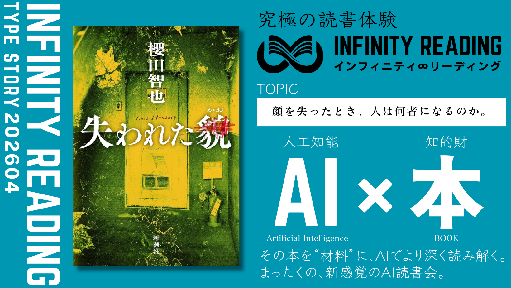 TYPE S 《全国・通信》人生を変える、究極の読書体験「インフィニティ TYPE S 《全国・通信》人生を変える、究極の読書体験「インフィニティ