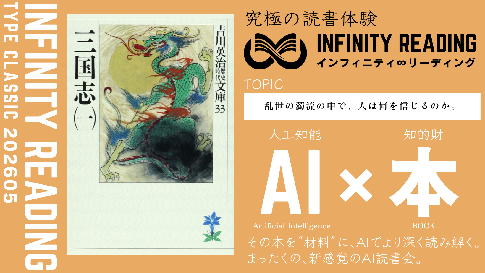 TYPE C《全国・通信》人生を変える、究極の読書体験「インフィニティ∞リーディング／INFINITY ∞ READING」