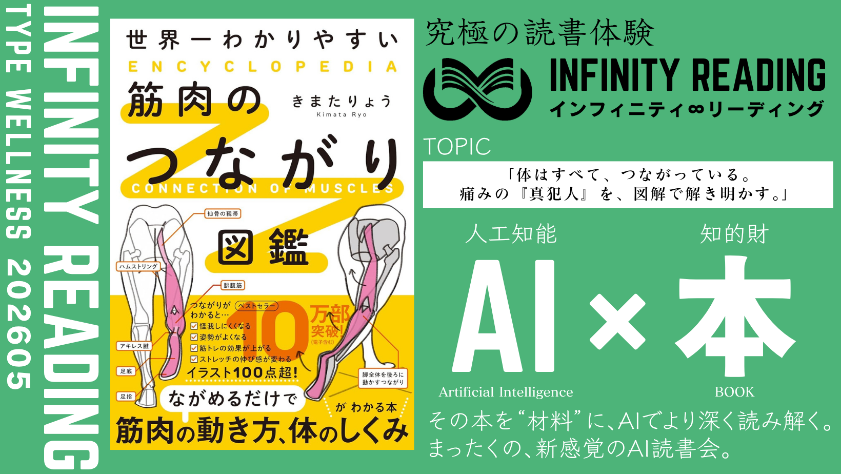 TYPE W《全国・通信》人生を変える、究極の読書体験「インフィニティ∞リーディング／INFINITY ∞ READING」
