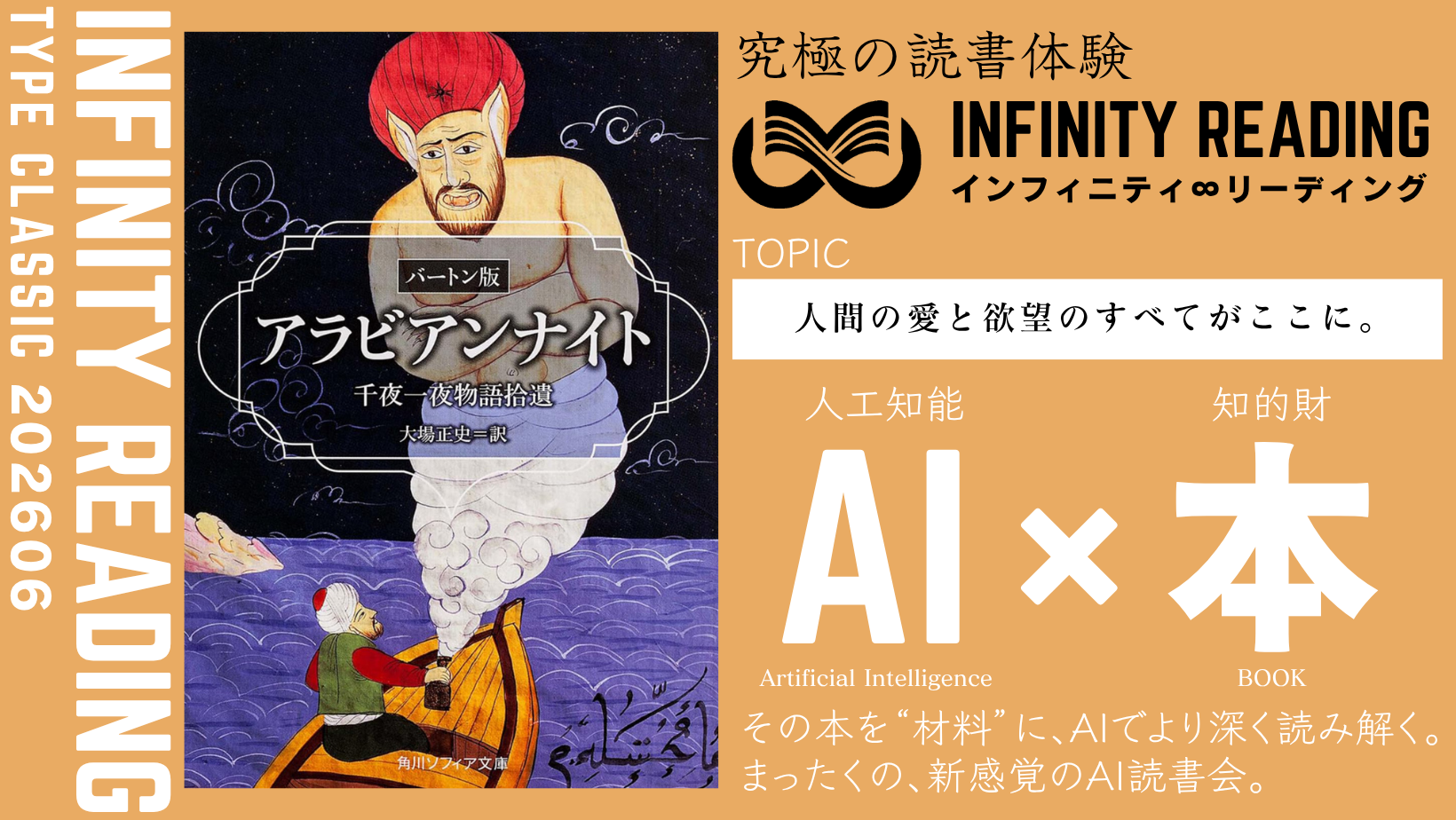 TYPE C《全国・通信》人生を変える、究極の読書体験「インフィニティ∞リーディング／INFINITY ∞ READING」