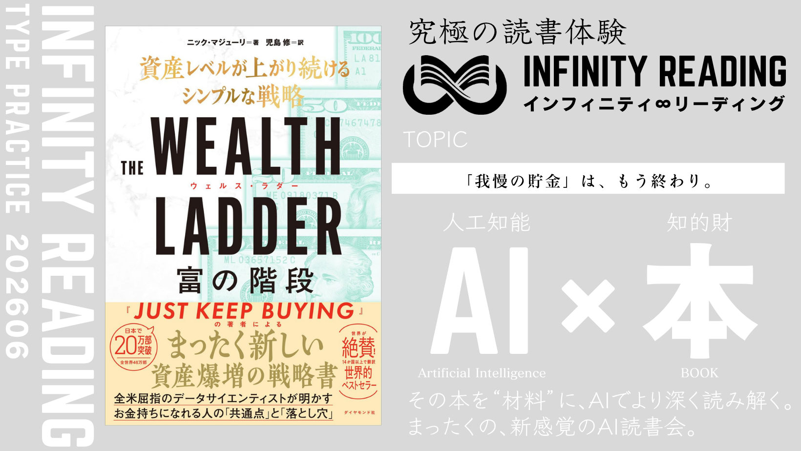 TYPE P《全国・通信》人生を変える、究極の読書体験「インフィニティ∞リーディング／INFINITY ∞ READING」