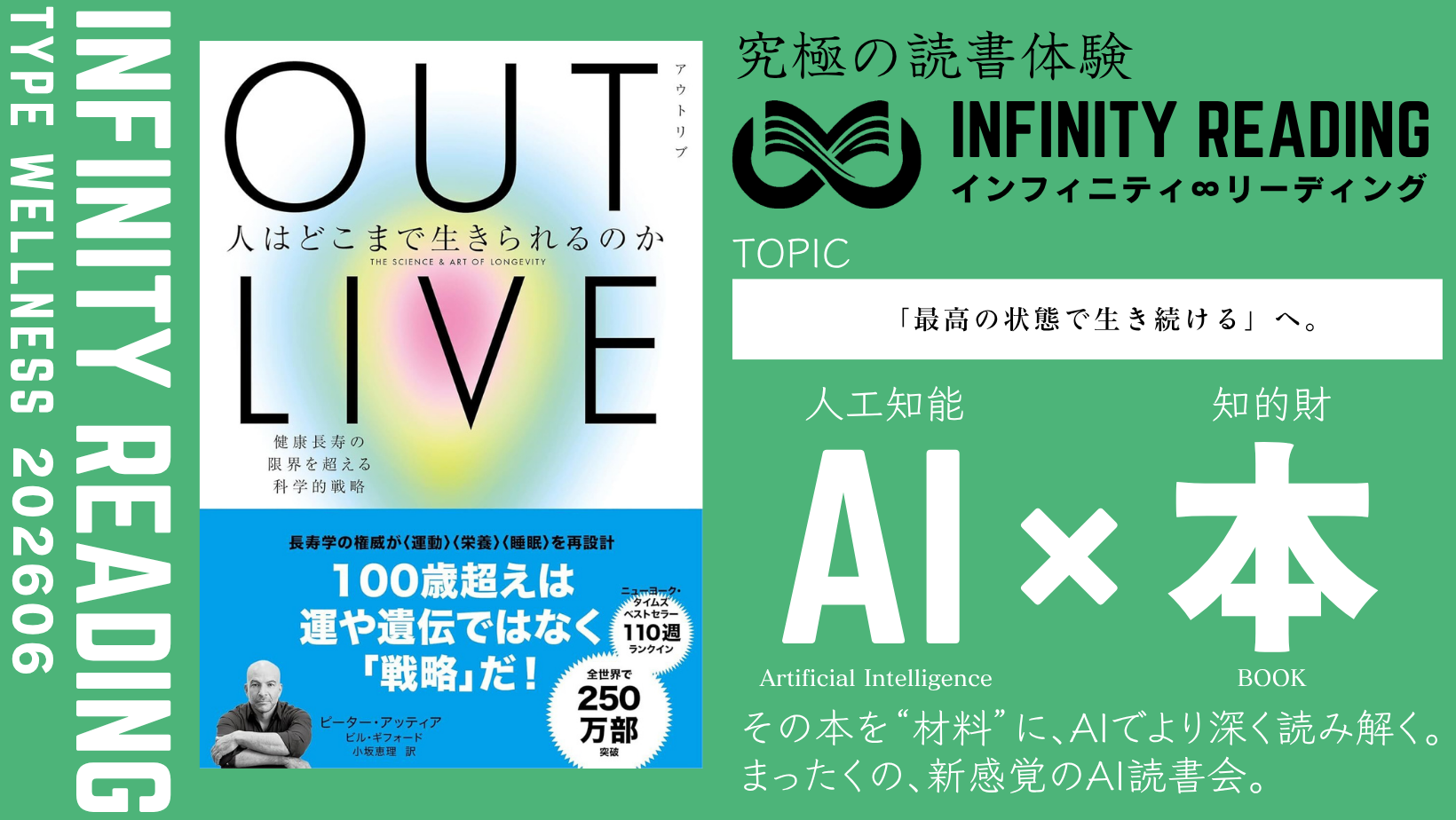 TYPE W《全国・通信》人生を変える、究極の読書体験「インフィニティ∞リーディング／INFINITY ∞ READING」