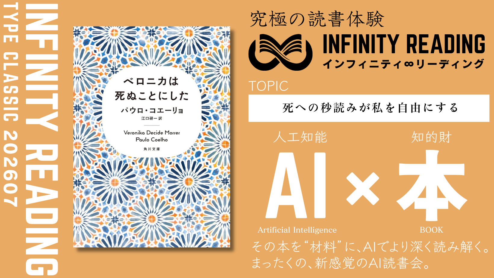 TYPE C《全国・通信》人生を変える、究極の読書体験「インフィニティ∞リーディング／INFINITY ∞ READING」