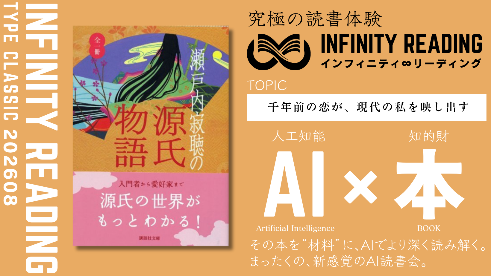 TYPE C《全国・通信》人生を変える、究極の読書体験「インフィニティ∞リーディング／INFINITY ∞ READING」