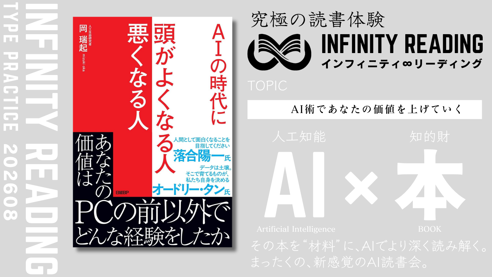 TYPE P《全国・通信》人生を変える、究極の読書体験「インフィニティ∞リーディング／INFINITY ∞ READING」