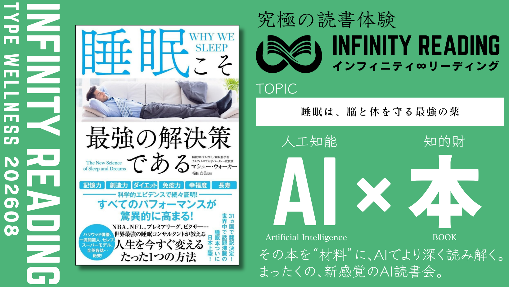 TYPE W《全国・通信》人生を変える、究極の読書体験「インフィニティ∞リーディング／INFINITY ∞ READING」