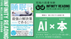 TYPE W《全国・通信》人生を変える、究極の読書体験「インフィニティ∞リーディング／INFINITY ∞ READING」