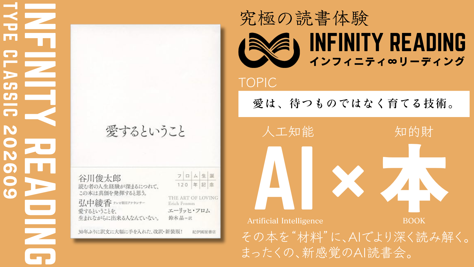 TYPE C《全国・通信》人生を変える、究極の読書体験「インフィニティ∞リーディング／INFINITY ∞ READING」