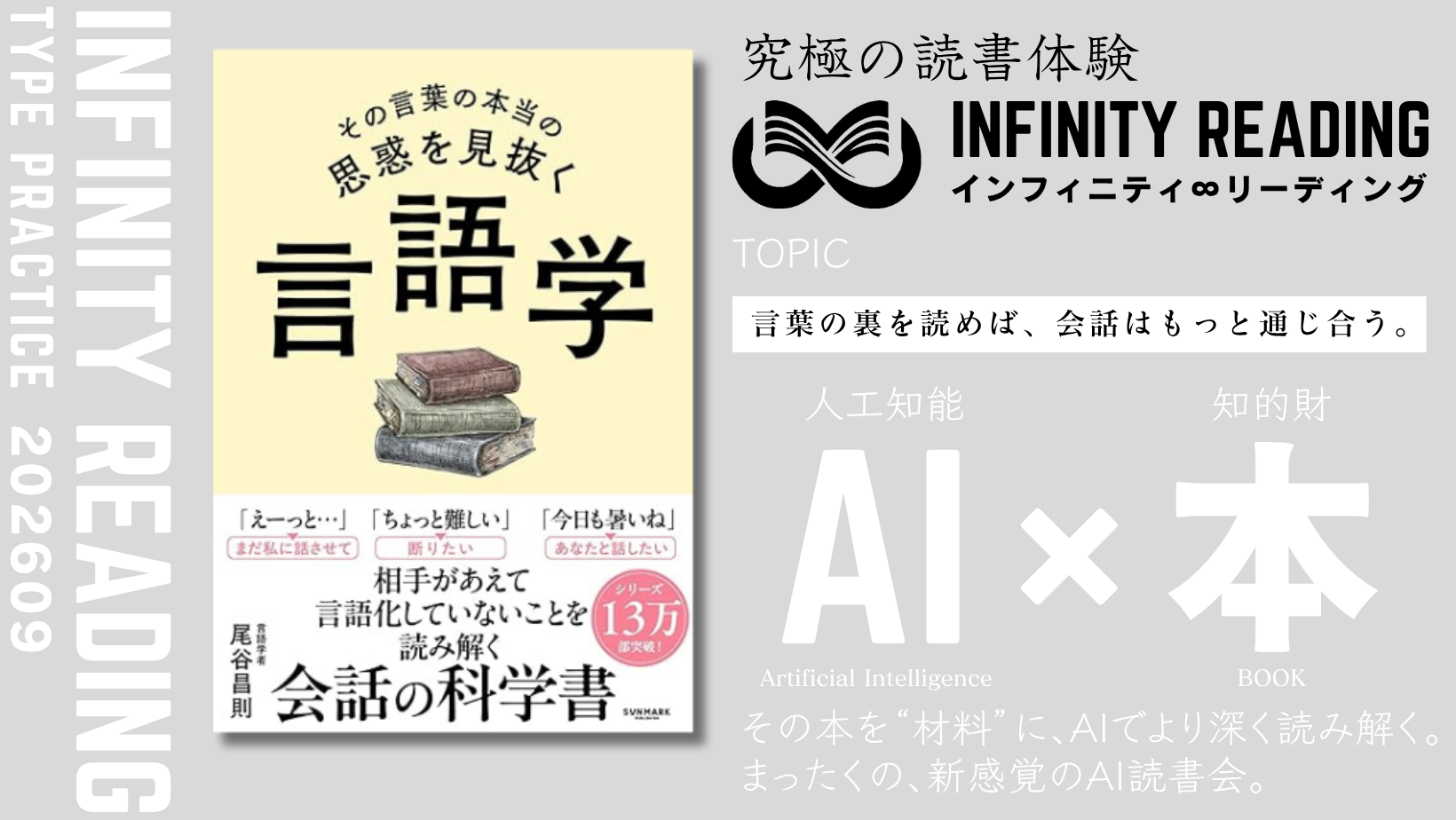 TYPE P《全国・通信》人生を変える、究極の読書体験「インフィニティ∞リーディング／INFINITY ∞ READING」