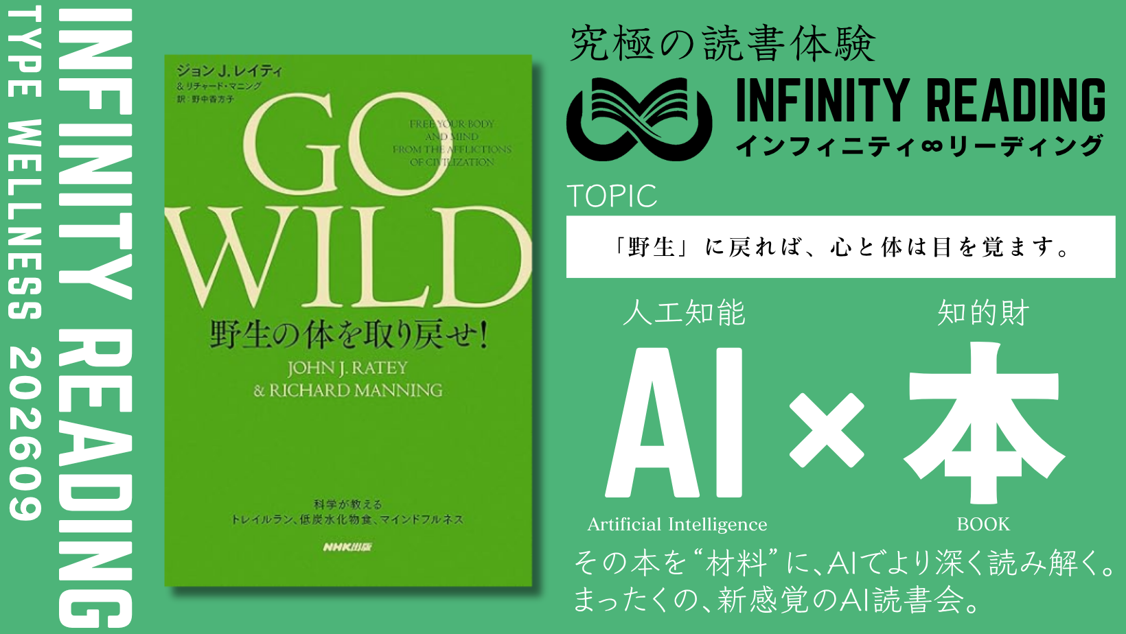 TYPE W《全国・通信》人生を変える、究極の読書体験「インフィニティ∞リーディング／INFINITY ∞ READING」