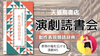 渋谷【4/9(木)19:00〜】天狼院書店・演劇読書会〜『動作表現類語辞典』で、演技の幅を広げる！本屋で演劇WS！《初参加大歓迎》