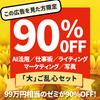 「大」ご乱心SUMMER SALE！ご乱心フルセット【1日3本限定】