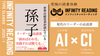 【動画販売／2025年1〜3月】人生を変える、究極の読書体験「インフィニティ∞リーディング／INFINITY ∞ READING」TYPE C