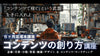 【2025年1月開講】『コンテンツの創り方』講座〔6ヶ月完成本講座〕＆コンテンツ・ラボ