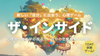 【名古屋】新しい「自分」に出会う、心理分析ゲーム『ザ・インサイド』