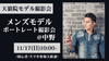 東京【11/17(日) 10:00〜】天狼院モデル撮影会/メンズモデル・ポートレート！＠中野《初心者／初参加大歓迎》
