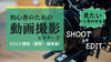 名古屋・通信【8/30(土)11:00〜】初心者のための「動画撮影ビギナーズ1DAY講座」《撮影・編集編》〜想像を形にするための基本的な撮影・編集スキルとは？〜