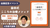 京都【11/10(日)16:00〜】精神科医・益田裕介先生ご登壇！『益田式こころの治療メソッド入門』出版記念イベント@京都天狼院！少人数でのトークイベント＋サイン会を開催いたします！【限定席数あり】