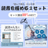 【セット割引10%OFF！】「リーディングノート読書法」＋「リーディング&ライティング講座」
