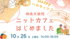 ≪湘南≫9/21(土)11:00～12:30　「カラダ整え部」 ～自宅で出来る簡単なディップソース２種とパリのおいしいチーズ～麹とチーズのペアリングで健康に