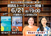 【6/21(金)19:00~】SABA企画・朗読劇@天狼院カフェSHIBUYA★出演者・原作者によるアフタートーク付き！