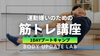 名古屋／通信【7/19(土)11:00〜】運動嫌いのための「人生を変える筋トレ講座」1DAYブートキャンプ！夏本番までに体を変える！