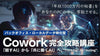 バックオフィス・ローカルデータ特化型「Cowork完全攻略講座」〜「話すAI」から「共に働くAI」へ。"Thinking" to "Acting"〜