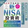 渋谷・通信【8/4(日)19:00〜】『60分でわかる新NISA投資術』1day講義