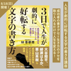 渋谷・通信【8/18(日)12:00〜】人生が劇的に好転する文字の書き方講座《1day濃縮版》