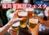 天狼院フェスタ「福岡天狼院」