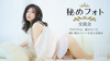 渋谷【5/15(木)19:00〜】秘めフォト＆絶対麗度ラボ交流会〜今日だけは、秘めないで。秘めトーク&秘めフォト鑑賞会《女性限定》