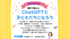 湘南【8/23(土)10:30〜】ChatGPTとおともだちになろう〜親子でAIと友達になろう！夏のイベント湘南天狼院にて開催！