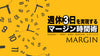 マージン時間術ゼミ