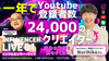 渋谷・通信【7/5(土)18:00~】『インフルエンサー・ライブ』第一回：Norihikoさん☆