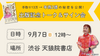 渋谷【9/7(日)12:00〜】手取り13万→年商2億の秘密を公開！『バカでブスな主婦が年商２億になるまでの 27の逆転マインド』出版記念トーク&サイン会